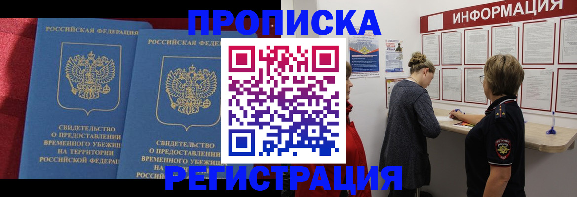 прописка в Керчи